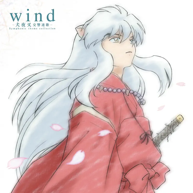 日本フィルハーモニー交響楽団 - wind -犬夜叉 交響連歌- Symphonic theme collection (2022) [iTunes Plus AAC M4A]-新房子