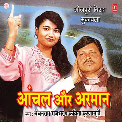 Aanchal Aur Armaan - Kavita Krishnamurthy