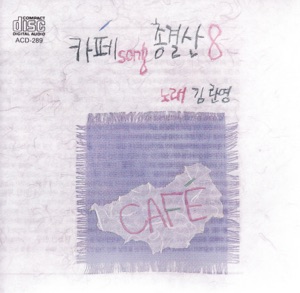 Best of the Best Café Songs, Vol. 8