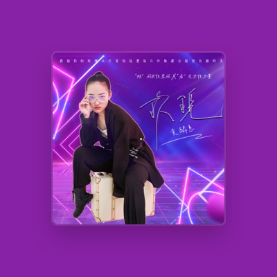 Listen to 黄麟惠, watch music videos, read bio, see tour dates & more!