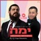 Yama (feat. DJ Yossi Maimon) - Benny Friedman lyrics