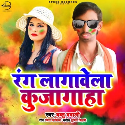 Rang Lagavela Kujagaha - Single