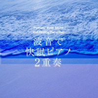 Peaceful Wave Sound and Good Night's Sleeping Piano Duo ”Acoustic Piano & Electric Piano”, Vol. 11, J-POP - Single