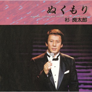 Nukumori - Single