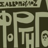Nikos Portokaloglou & Dionysis Savvopoulos - I Synnefoula