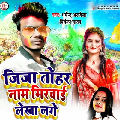 Jija Tohar Naam Mirchai Lekha Lage - Single