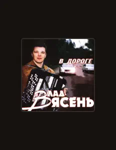 Poslechněte si interpreta Vlad Yasen, sledujte hudební videa, přečtěte si životopis, podívejte se na data turné a další informace.