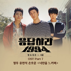 Reply 1994, Pt. 7 (Original Television Soundtrack) - Single