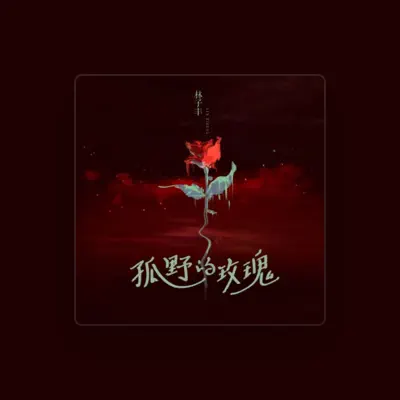 Listen to 林子丰, watch music videos, read bio, see tour dates & more!