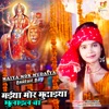 Maiya mor Mudaiya Bhulail Ba - Single