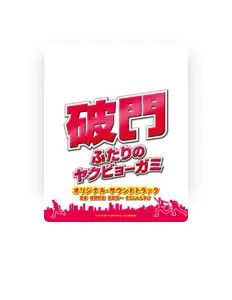 後関好宏: песни, клипы, биография, даты выступлений и многое другое.