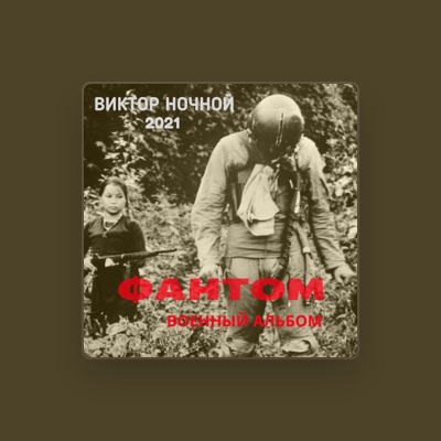 Escucha a Виктор Ночной, mira vídeos musicales, lee la biografía, consulta fechas de giras y mucho más.