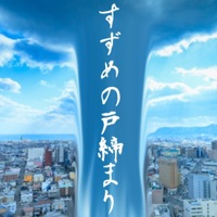 Kanataharuka "Suzume no Tojimari" [Cover] - Single