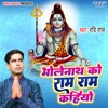 Bholenath Ko Ram Ram Kahiyo - Single