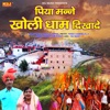 Piya Manne Kholi Dham Dikha De - Single