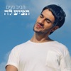 חביב נעים - תציע לה - Single