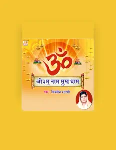 聆聽 Mithlesh Shastri、觀看音樂影片、閱讀小傳、查看巡演日期等！