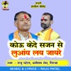 Kou Kede Sajan Se Luaany Lay Jayare - EP