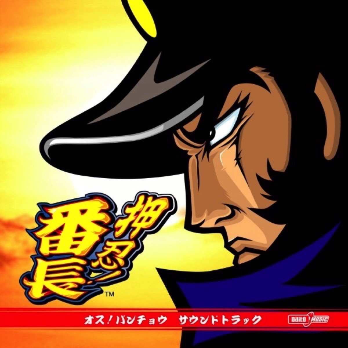 u200e押忍!番長 サウンドトラック - Daito Musicのアルバム - Apple Music