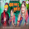 Bhag Laga Du Phoolo Ro - Single