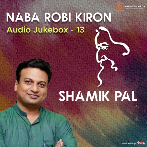 Naba Robi Kiron Audio Jukebox 13 - EP