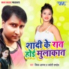 Shadi Ke Raat Hoi Mulakat - Single