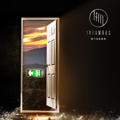 ทางออก - Single