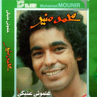 Mohamed Mounir - Aalemoony Eineky