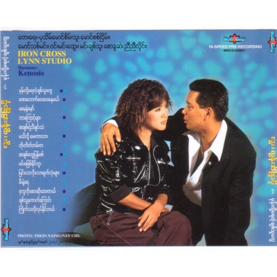 Song - Toe Tate Tan Ta - Htun Eaindra Bo