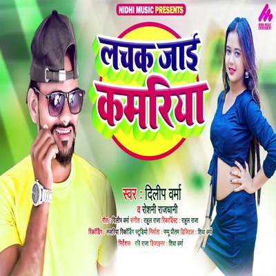 Lachak Jai Kamariya - Single