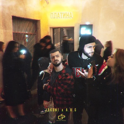 Song - Платина - JAKOMO & A.V.G