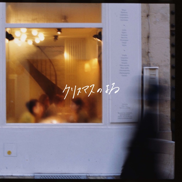 極夜において月は語らず - あたらよのアルバム - Apple Music