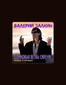 Ouça Валерий Залкин, assista a videoclipes, leia a biografia, veja as datas das turnês e mais!