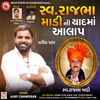 Shv. Rajbha Madio Ni Yaad Ma Aalap - Single