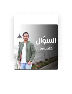 Listen to خالد حامد, watch music videos, read bio, see tour dates & more!