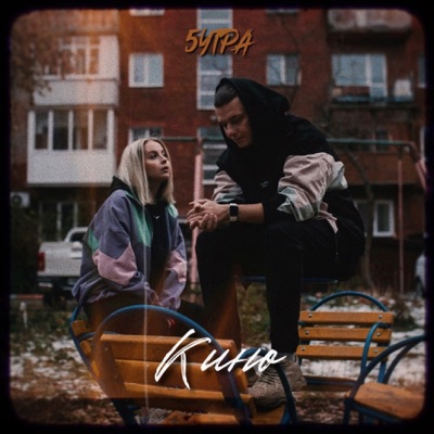 Кино - Single