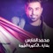 Bchara - El Doctora El Tayouba - Mohammed Al Fares lyrics