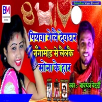 Piyawa Ragamod Se Lailakai Sona Ke Har - Single - Babudhan Bedardi
