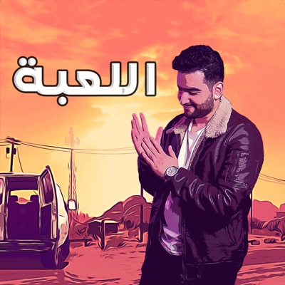 El Leaba - Single