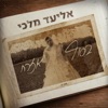 בסוף אזרח - Single