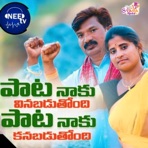 Paatanaaku Vinabadutundi Paatanaaku Kanabadutundi (feat. Sri Mallesh) - Single