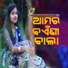 Amar Bainshi Bala - Single