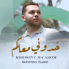 Khodony Ma'akom - Mohamed Youssef