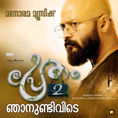 Njanundivite (From "Pretham 2") - Single