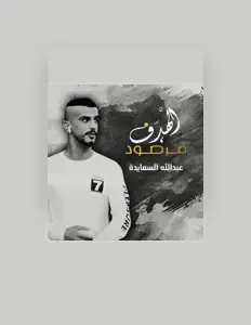 Escucha a عبدالله السعايدة, mira videos musicales, lee su biografía, consulta las fechas de las gira y más.