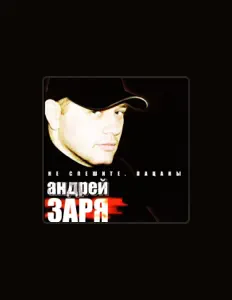 Poslechněte si interpreta Andrey Zarya, sledujte hudební videa, přečtěte si životopis, podívejte se na data turné a další informace.