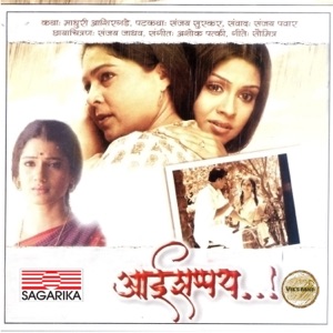 Aaishpath (Original Motion Picture Soundtrack)