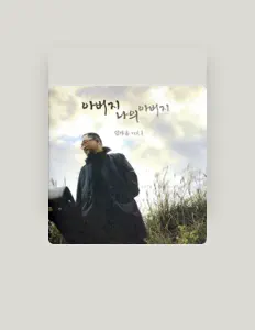 Hör dir 임바울 an, schau dir Musikvideos an, lies die Biografie, finde Tourdaten und mehr!