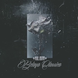 ОНА ТАНЦУЕТ KVLIBRA