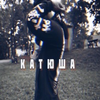 Катюша - Single - Vvitchboy